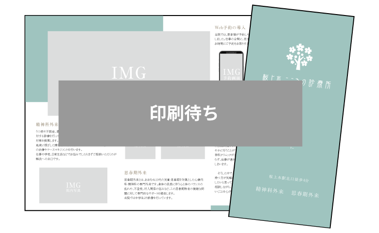 桜上水こころの診療所様 パンフレット制作