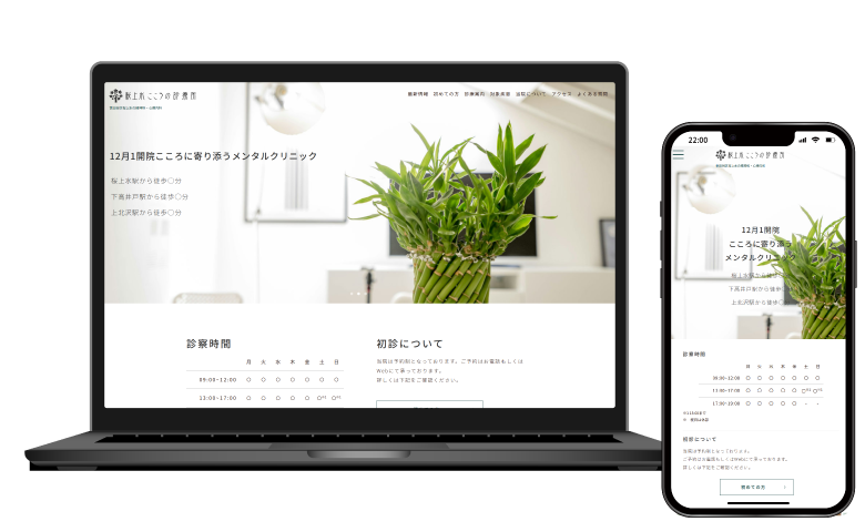 桜上水こころの診療所様 Webサイト制作